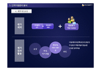 [인적자원관리] 엔씨소프트(NCsoft)의 인적자원 관리-11