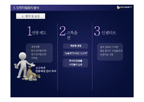 [인적자원관리] 엔씨소프트(NCsoft)의 인적자원 관리-12