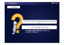 [인적자원관리] 엔씨소프트(NCsoft)의 인적자원 관리-14
