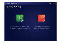 [인적자원관리] 엔씨소프트(NCsoft)의 인적자원 관리-19