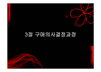 [소비자행동론] 구매의사 결정과정 요인-2