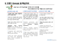 아모레퍼시픽(AMORE PACIFIC)의 Little Farm 브랜드 개발 및 유아 화장품 시장 진출 전략-5