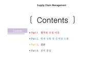 [공급사슬관리] 대한적십자 혈액본부의 혈액공급에 관한 고찰-2