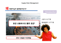 [공급사슬관리] 대한적십자 혈액본부의 혈액공급에 관한 고찰-3