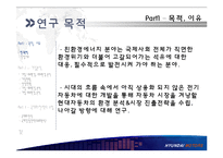 [글로벌경영] 현대자동차의 국제화 진출 전략(중국 내 전기자동차 시장 진출 방안)-3