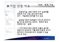 [글로벌경영] 현대자동차의 국제화 진출 전략(중국 내 전기자동차 시장 진출 방안)-4
