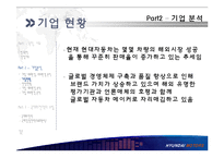 [글로벌경영] 현대자동차의 국제화 진출 전략(중국 내 전기자동차 시장 진출 방안)-5