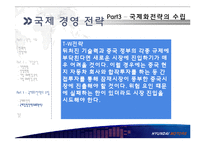 [글로벌경영] 현대자동차의 국제화 진출 전략(중국 내 전기자동차 시장 진출 방안)-16
