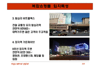 [입지론] 영등포 타임스퀘어 입지분석-4