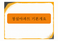 [도시정비] 부동산 재건축-7
