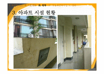 [도시정비] 부동산 재건축-10