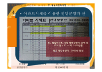 [도시정비] 부동산 재건축-18