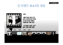 [마케팅관리] 색조 화장품 M.A.C 마케팅 사례-4