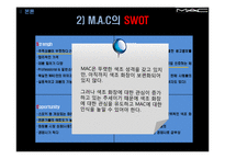[마케팅관리] 색조 화장품 M.A.C 마케팅 사례-13
