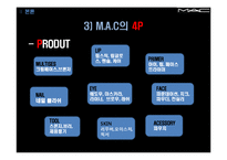 [마케팅관리] 색조 화장품 M.A.C 마케팅 사례-14