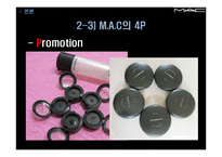 [마케팅관리] 색조 화장품 M.A.C 마케팅 사례-17