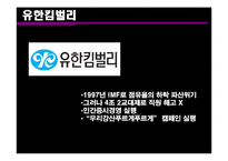 [경영조직론] 윤리 경영 기업의 사례-9