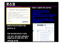 [경영조직론] 윤리 경영 기업의 사례-14
