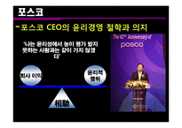 [경영조직론] 윤리 경영 기업의 사례-15