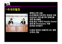 [경영조직론] 윤리 경영 기업의 사례-18