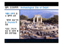 [국제관광론] 그리스와 헝가리의 국가이해와 여행패키지-14