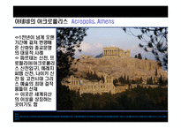 [국제관광론] 그리스와 헝가리의 국가이해와 여행패키지-16