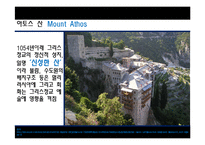 [국제관광론] 그리스와 헝가리의 국가이해와 여행패키지-19