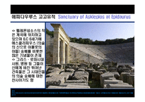 [국제관광론] 그리스와 헝가리의 국가이해와 여행패키지-20