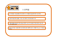 티켓 몬스터를 통해 본 소셜커머스의 현재와 발전방향-7