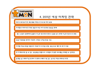 티켓 몬스터를 통해 본 소셜커머스의 현재와 발전방향-8