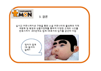 티켓 몬스터를 통해 본 소셜커머스의 현재와 발전방향-9