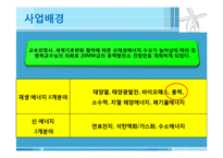 [투자제안서] 20MW 풍력발전설비 제안서-3