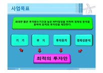[투자제안서] 20MW 풍력발전설비 제안서-4