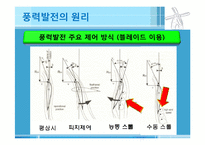 [투자제안서] 20MW 풍력발전설비 제안서-8