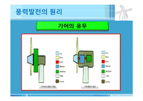 [투자제안서] 20MW 풍력발전설비 제안서-9