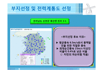 [투자제안서] 20MW 풍력발전설비 제안서-14