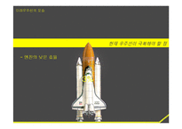 [관광교통론] 관광교통으로서의 우주관광-20