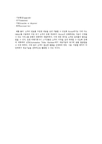 전략정보시스템) 전략정보시스템의 개발과 전략적 정보시스템 계획방법론-7