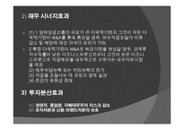 [다국적기업이론] 해외 M&A 투자기법과 방어기업의 유형-11