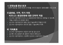 [다국적기업이론] 해외 M&A 투자기법과 방어기업의 유형-12