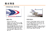 [국제경영] American Airline의 경영사례-4