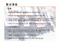 [국제경영] American Airline의 경영사례-5