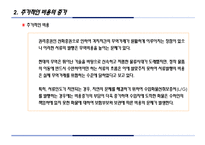 [사이버무역론] 선화증권의 한계점 및 대책-4