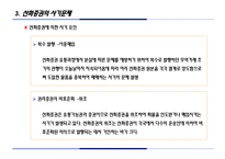[사이버무역론] 선화증권의 한계점 및 대책-5