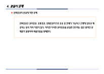 [사이버무역론] 선화증권의 한계점 및 대책-6