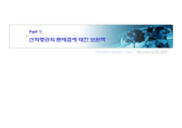 [사이버무역론] 선화증권의 한계점 및 대책-7