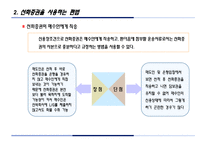 [사이버무역론] 선화증권의 한계점 및 대책-9