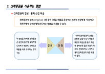 [사이버무역론] 선화증권의 한계점 및 대책-10
