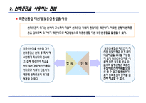 [사이버무역론] 선화증권의 한계점 및 대책-11