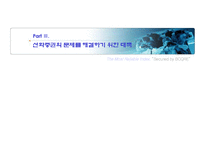 [사이버무역론] 선화증권의 한계점 및 대책-12